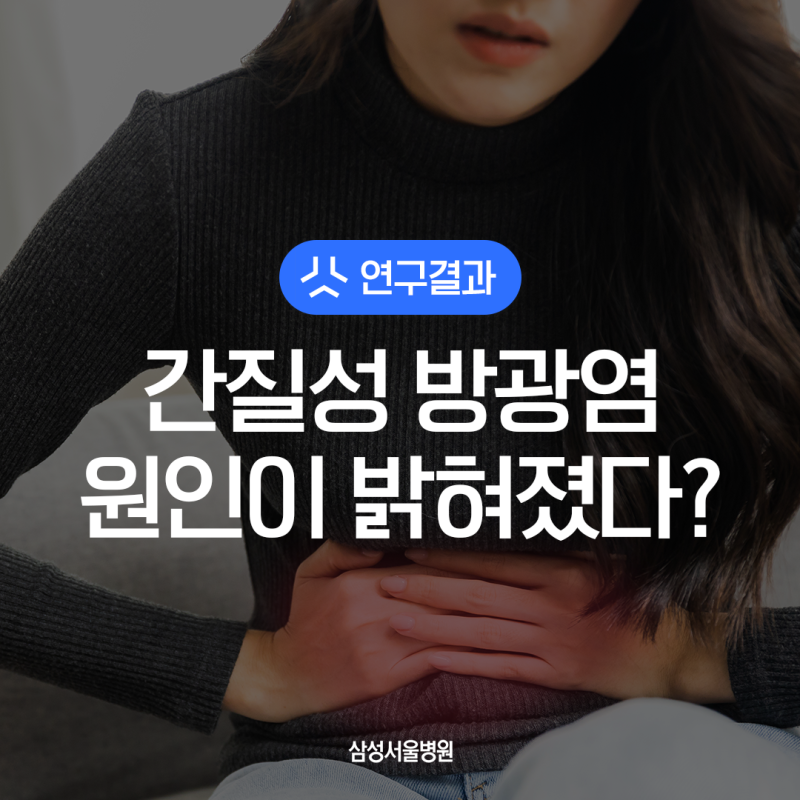 난치성 간질성 방광염 발병 원인 규명 ― 방광 속 세포 네트워크가 만성 통증과 과수축 일으....
