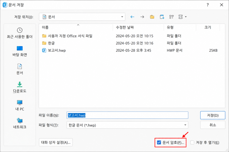 [PC 꿀팁] 대외비 문서 철저 사수! 한글(HWP) 문서 암호 설정 및 해제 방법 1분 요약