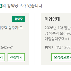 26년 SH 1차 미리내집 신혼/신생아 일반 주택형, 국민임대주택 신청 완료 :)