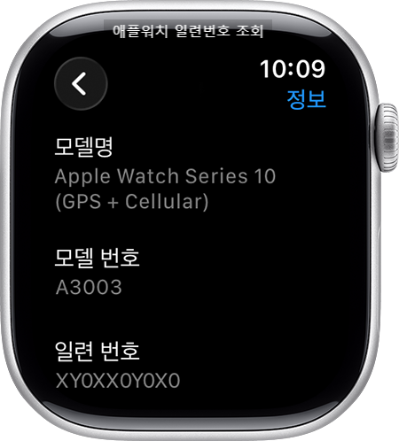 애플워치 일련번호 확인 방법과 모델 조회하기