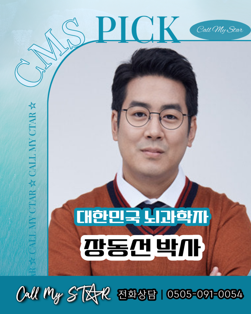 [명사강연섭외] 뇌과학자 장동선 박사 섭외 추천! AI·뇌과학·미래 특강