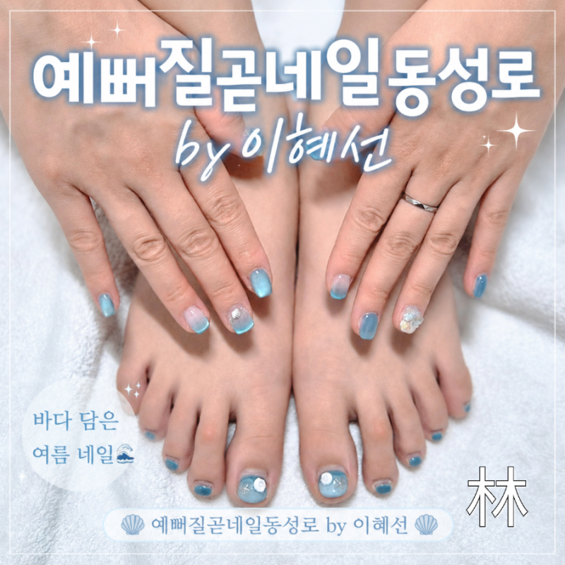 대구 동성로 네일샵 예뻐질곧 동성로점 | 여름 바다네일 아트 후기