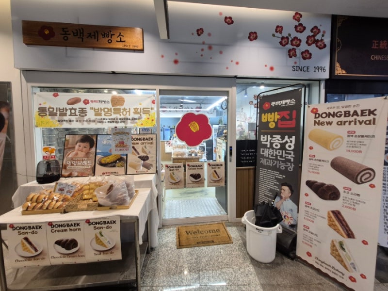위례 중앙광장 동백 제빵소 100프로 통밀빵과 아기 첫 쌀빵