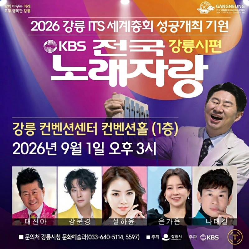 [9.1 화] KBS 전국노래자랑 강릉시편 라인업 (태진아, 강문경, 설하윤, 은가은, 나대길) 예심, 본....