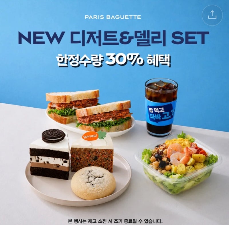 파리바게뜨 기프티콘 30% 할인 행사 | 파리바게트 할인 행사 | 카카오 선물하기 기프티콘 | 추....