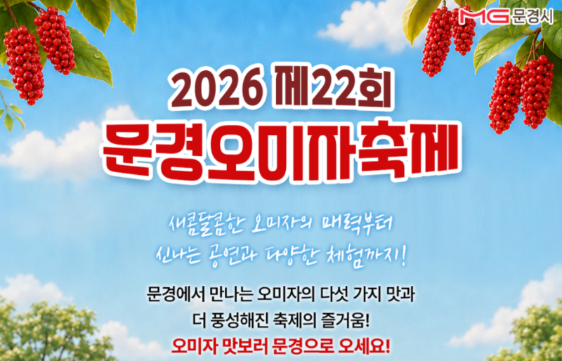 문경오미자축제 가기 전 필독! 생오미자 고르는 법부터 현장 원스톱 청 담그기 꿀팁