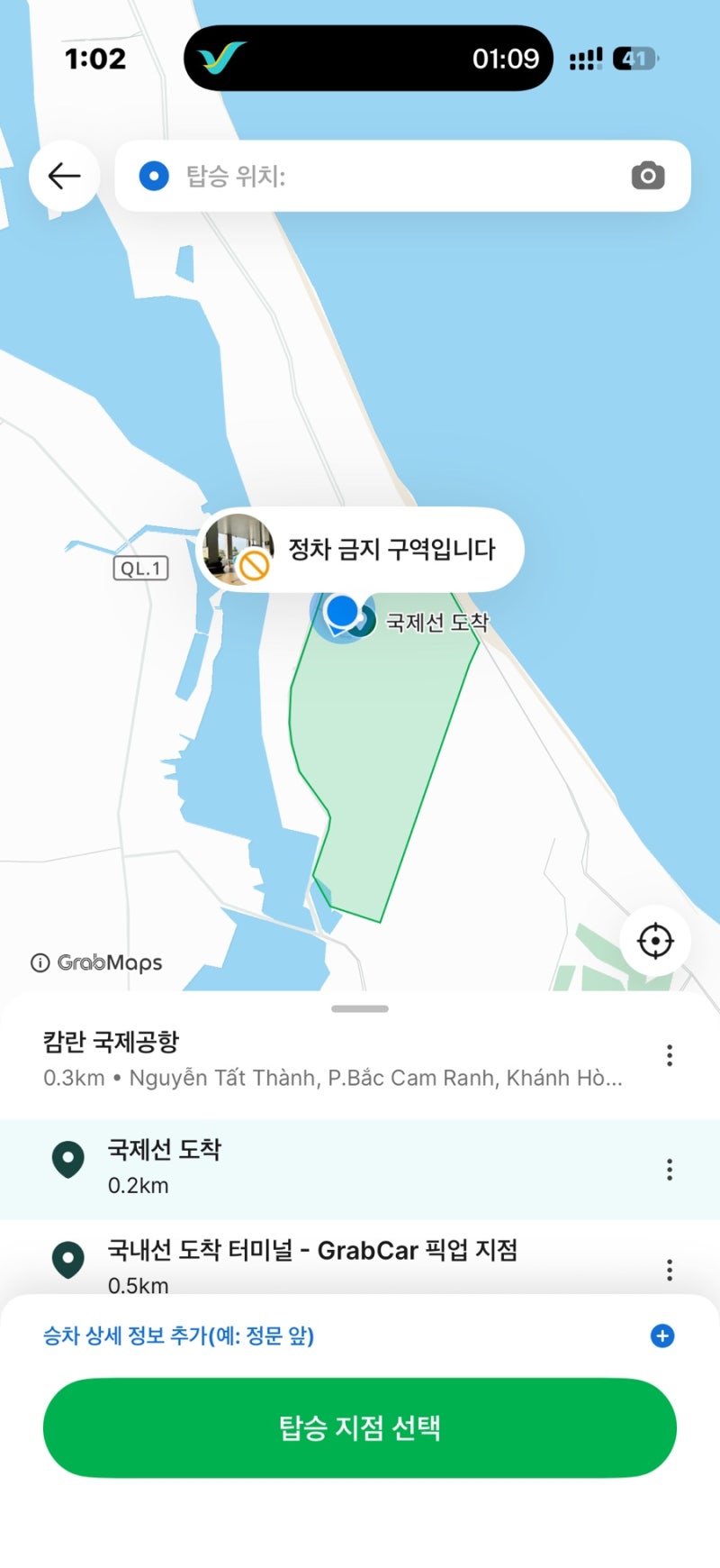 [나트랑] 깜란 공항 그랩 안됨..