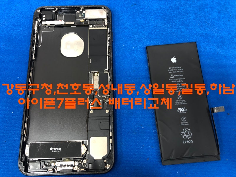 " 길동 아이폰7플러스 배터리교체 수리 "