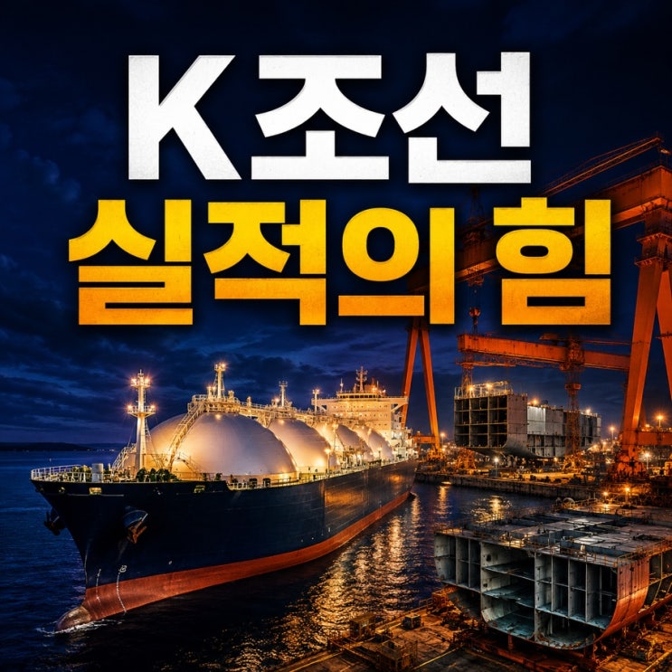 <b>한화오션</b> 영업이익 98% <b>증가</b>, K-조선 실적이 좋아진 진짜 이유