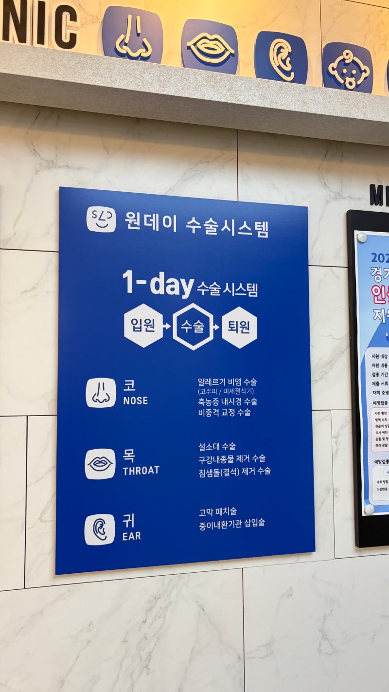 부비동염 수술 후기, 부분마취로 받아보니 의외였던 점