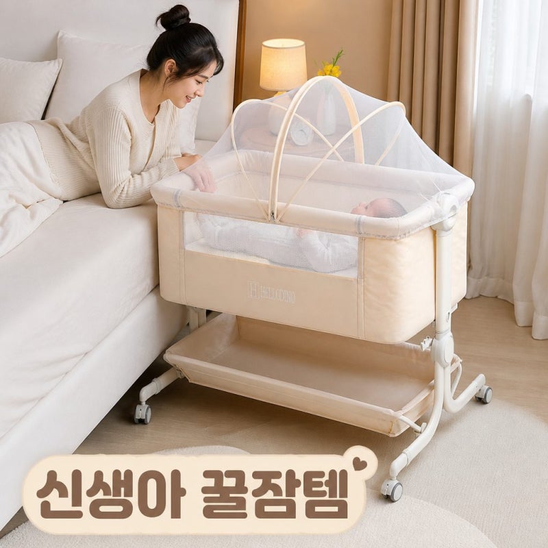 헬로디노 아기침대 프리미엄 신생아 이동식 접이식 추천 후기