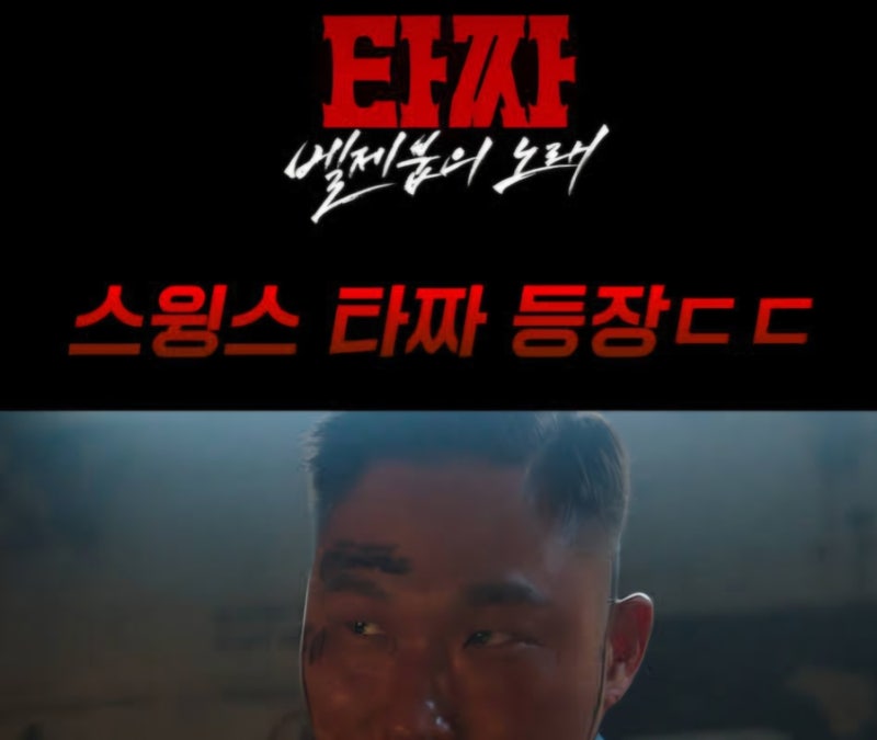타짜: 벨제붑의 노래 관람 전 필수 배경지식 3가지 (시청 플랫폼 및 세계관 정리)