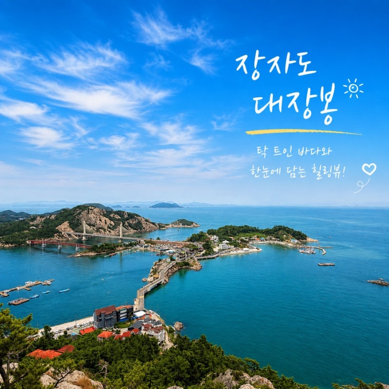 군산여행 고군산군도 장자도 대장봉 등산과 하산후 먹은 장자도호떡