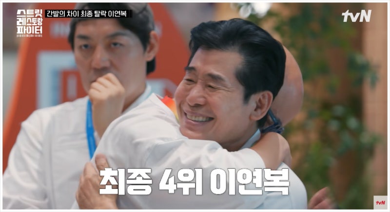 스트릿 레스토랑 파이터 11회｜이연복 셰프 탈락보다 놀라운 반전! 살아남은 김훈 셰프, 결승....