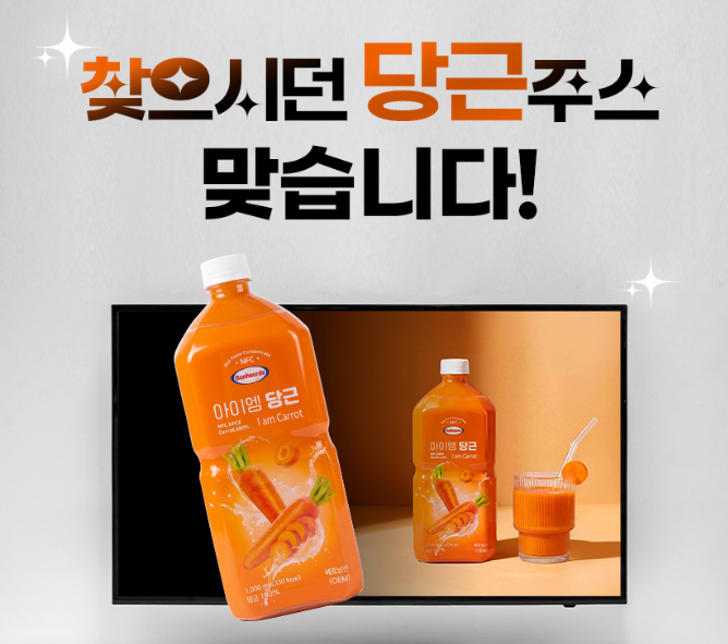 건강한 100% 당근주스 추천, 오똑이 엄마 사주려고 찾은 보넬드 아이엠 당근 NFC 착즙