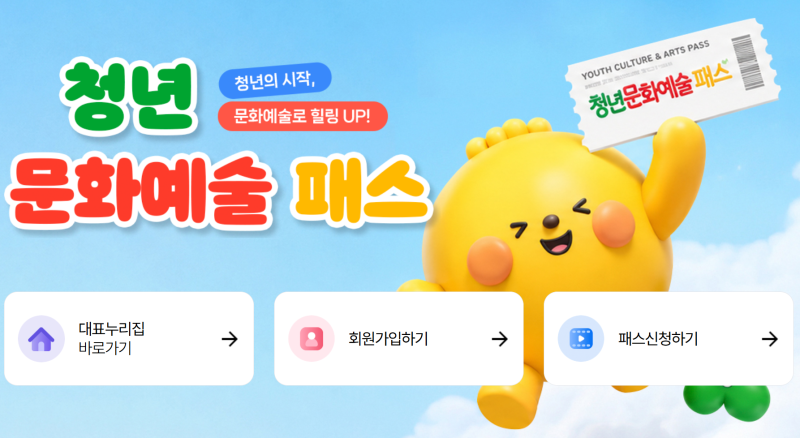 청년 문화예술패스, 소득 재산 조건 없이 20만원 준다고?!(ft. 신청, 사용처)