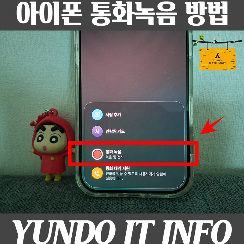 아이폰 통화녹음 방법 저장 파일 위치 확인 하는법