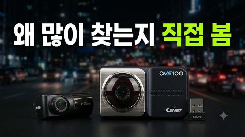 지넷 QVS100 한문철 블랙박스 2채널 QHD/HDR 화질 최저가 구매 방법 가성비 추천 차량용 홈쇼핑 ....