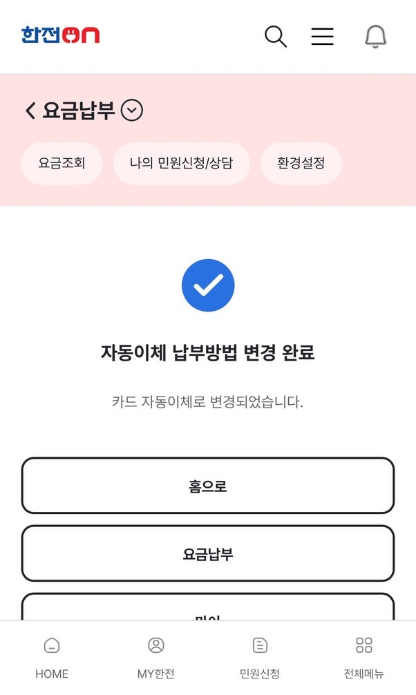 전기세 자동이체 신청 방법 완벽 정리｜한전ON 회원가입부터 카드 등록까지
