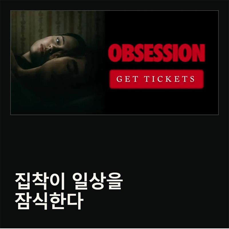 ‘옵세션’ 690배 흥행? 직접 나누면 왜 669배일까
