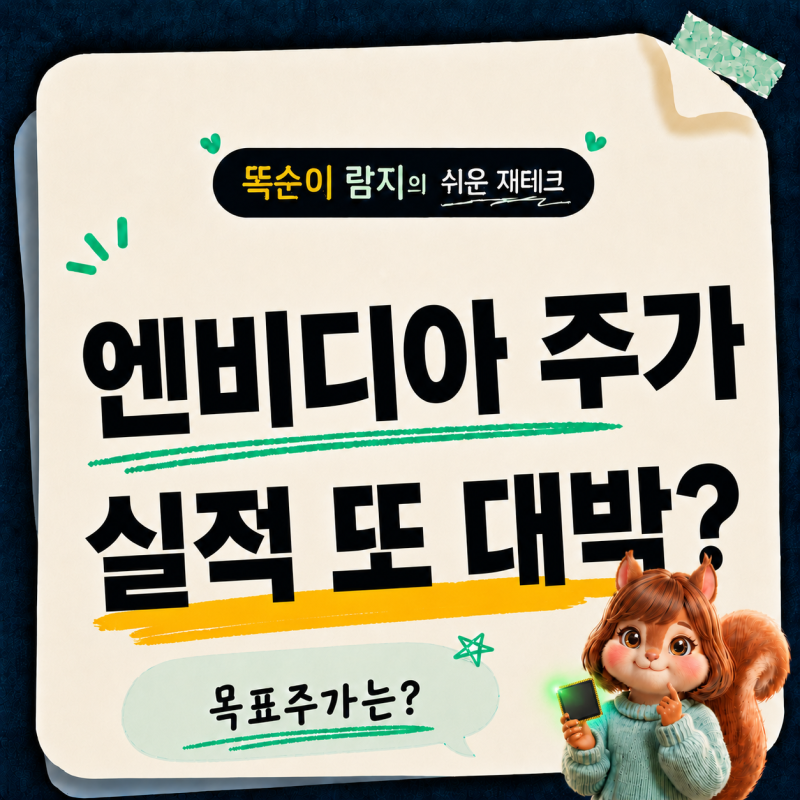 엔비디아 주가 전망, 매출 962억달러 역대급 실적…배당금·목표주가 정리
