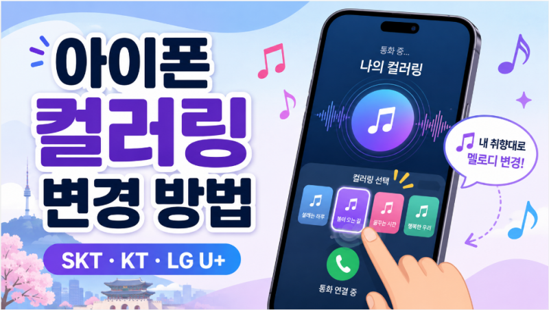 아이폰 컬러링 바꾸기 이렇게 해보세요.