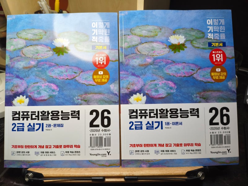 [컴퓨터활용능력 2급 실기 도전] 실기 접수 전, 이기적 기본서로 공부 시작!