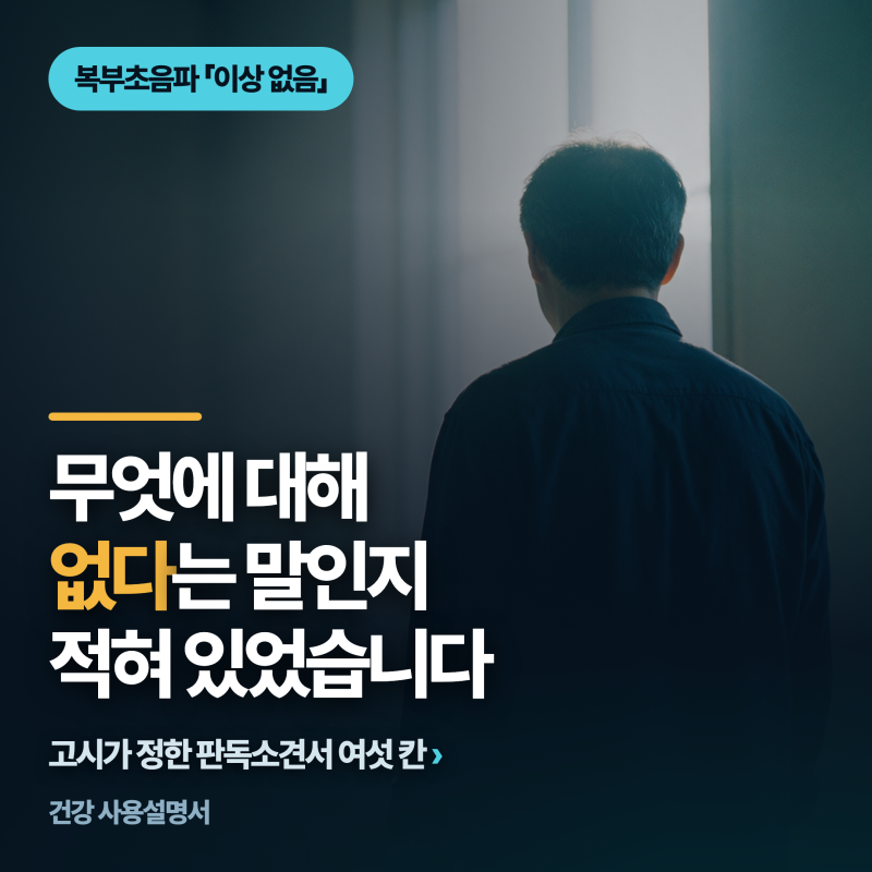 복부초음파 이상 없음......무엇에 대해 없다는 말인지 적혀 있었습니다