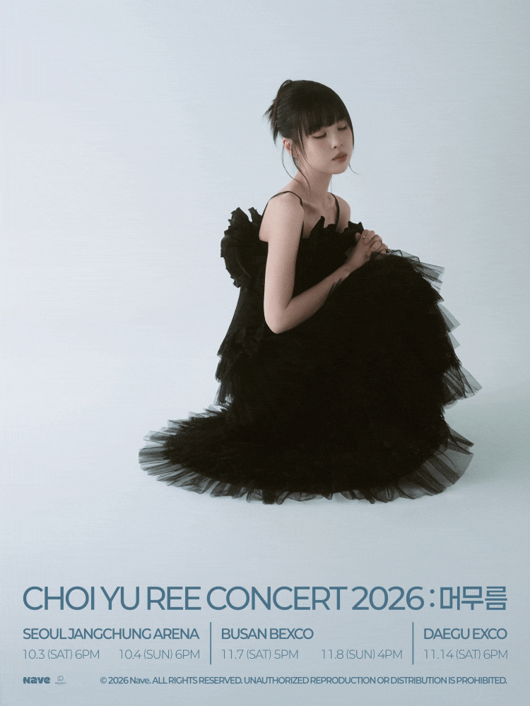2026 최유리 콘서트  머무름 ㅣ 서울 부산 대구 티켓팅 일정 예매방법