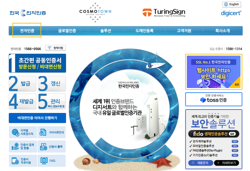 [공동인증서/PFX] 인증서 파일 PC 하드디스크에 저장하는 방법 (한국전자인증 / 범용·개인인증....