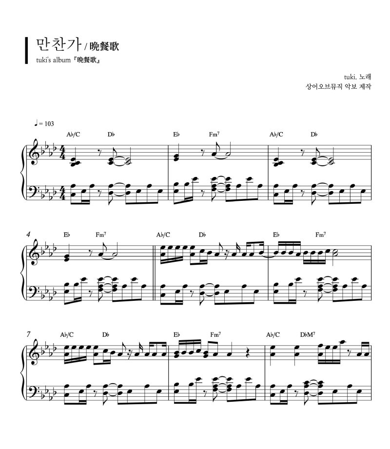 [피아노 독학]만찬가 - tuki /만찬가 피아노 악보/만찬가 악보/제이팝,jpop추천/태연만찬가/피아....