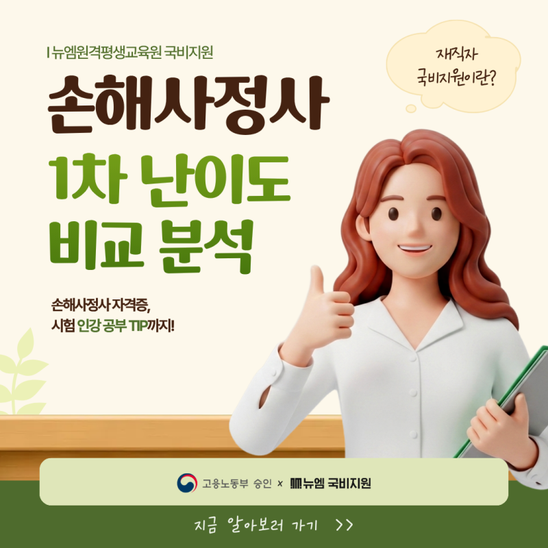 손해사정사 1차 난이도 비교, 인강 공부방법