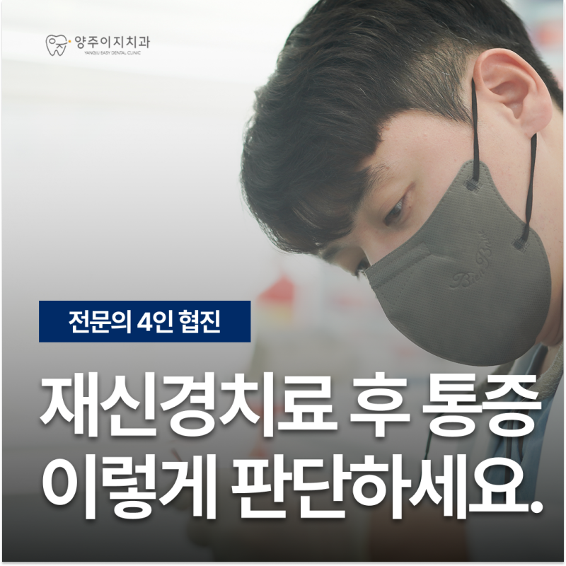 덕계역치과, 재신경치료 후 통증? 발치가 답일까요?