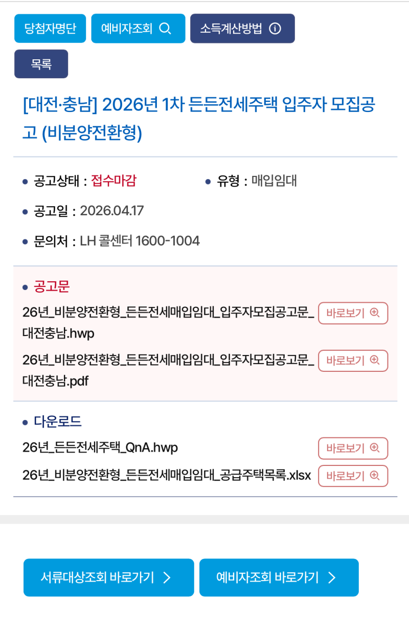 대전 든든전세 정보가 너무 없어서 직접 올리는 계약 후기+정보 공유 가능