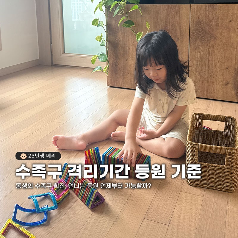 "등원은 언제부터 가능할까?" 수족구 격리기간 3일 등원 기준 외출