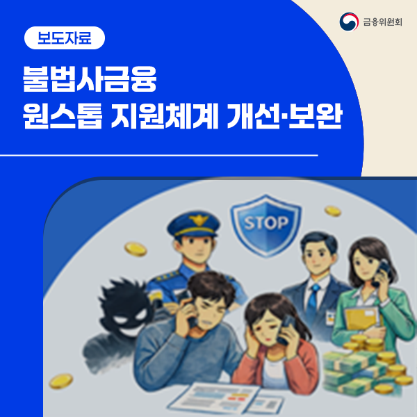 불법사채 200만원이 400만원이 될 뻔한 순간, 신고 한 번으로 막을 수 있습니다.