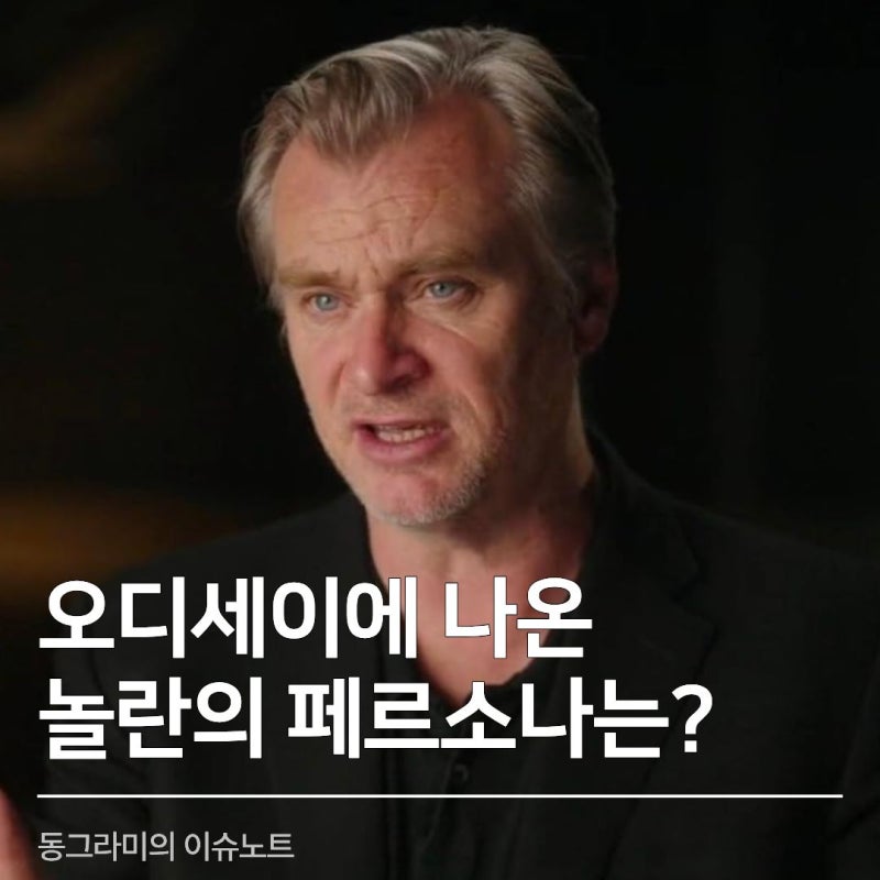 900만 흥행 오디세이 정보 멧데이먼과 함께 나온 이 배우 벌써 크리스토퍼 놀란 감독과 3번째 ....
