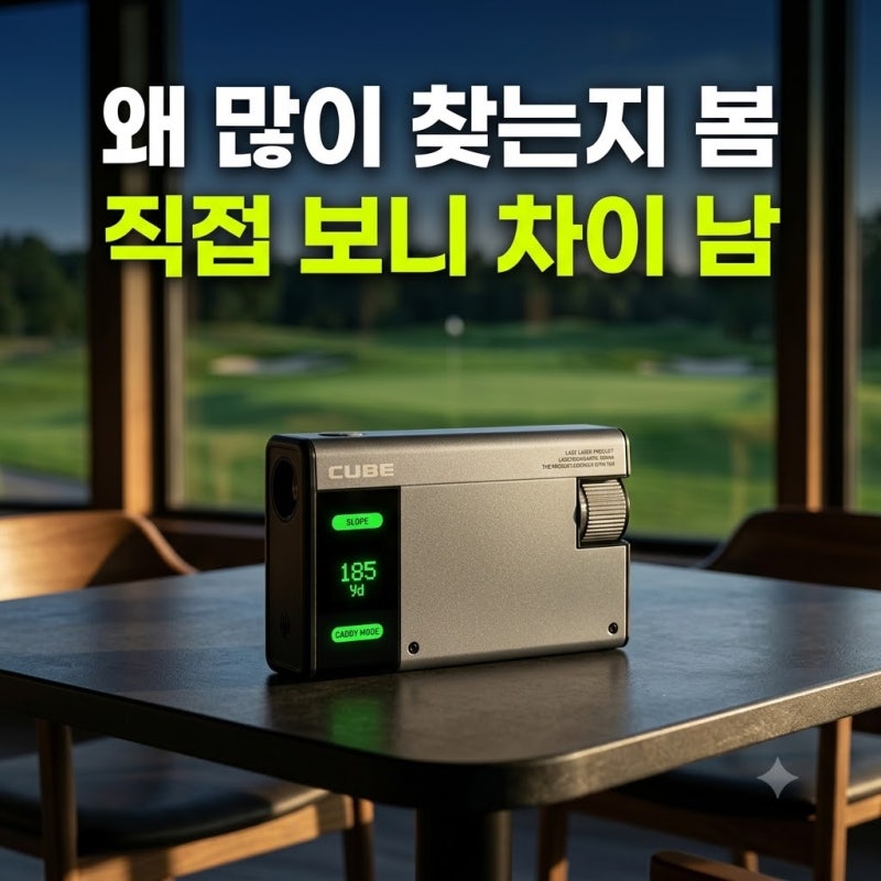 캐디톡 큐브 골프 레이저 거리측정기+가죽+실리콘 케이스 최저가 구매 방법 추천 미니 GPS