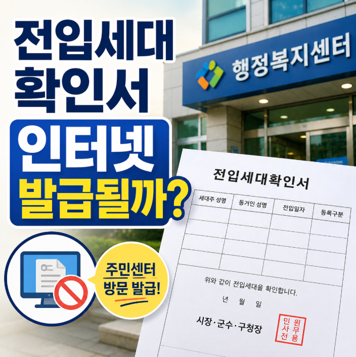 전입세대열람내역서 발급 방법, 주민센터 준비물과 신청자격