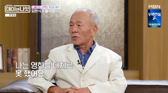 임현식, 데뷔 58년 만에 만난 특별한 영화 《호프》…나홍진 감독 제안에 망설임 없었다