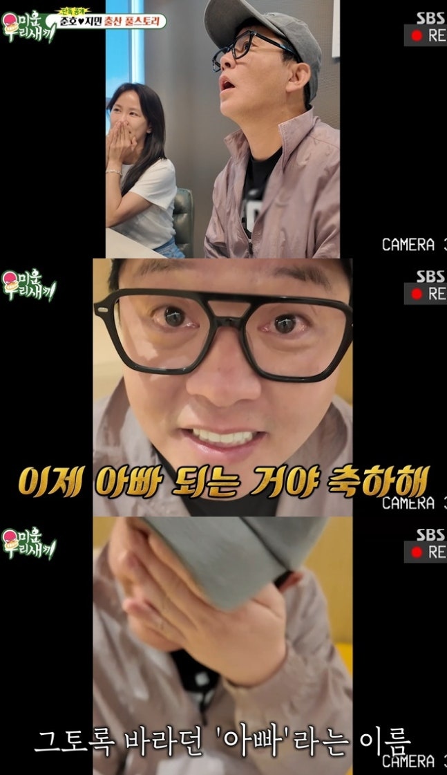 "두릅 아빠 한마디에 울컥" 김준호 김지민 임신, 미우새가 공개한 순간