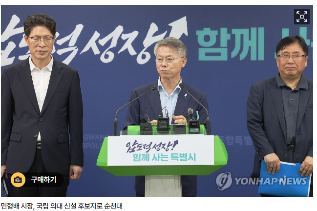 전남광주시, 국립 의대 신설 후보 대학으로 순천대 선정(종합)
