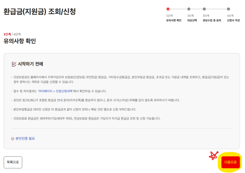 2026 국민건강보험 환급금 조회 아직 안 하셨나요? 신청방법, 조회방법 총정리
