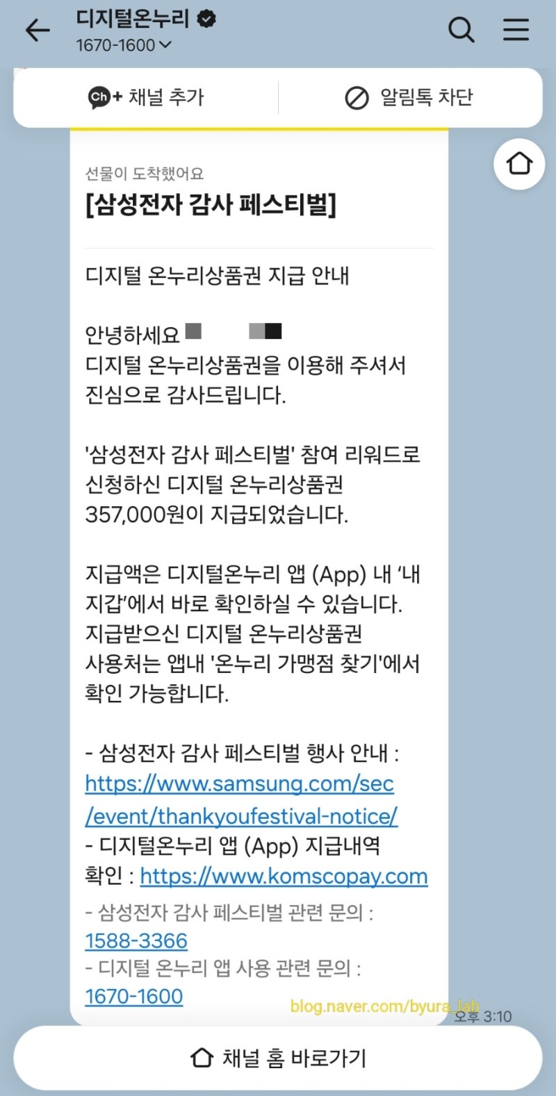 삼성 감사 페스티벌 디지털 온누리상품권 사용후기｜식당·마트에서 직접 써봤어요