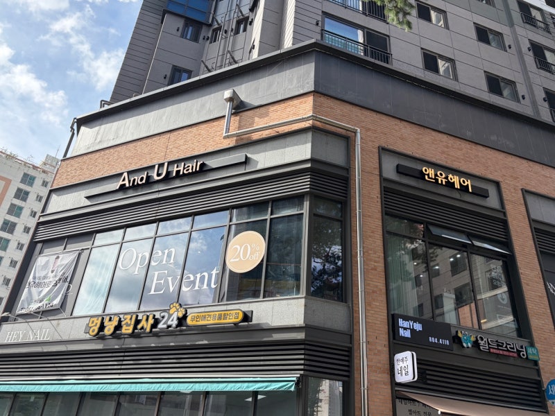 [부산/동래] 동래 미용실 앤유헤어 : 레이어드컷 장인 유이원장님