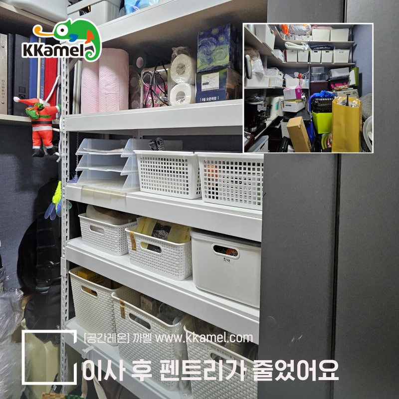 이사오면서 펜트리가 하나로 줄었어요 현관 시스템 선반장에 스피드랙 선반 추가로 해결합....