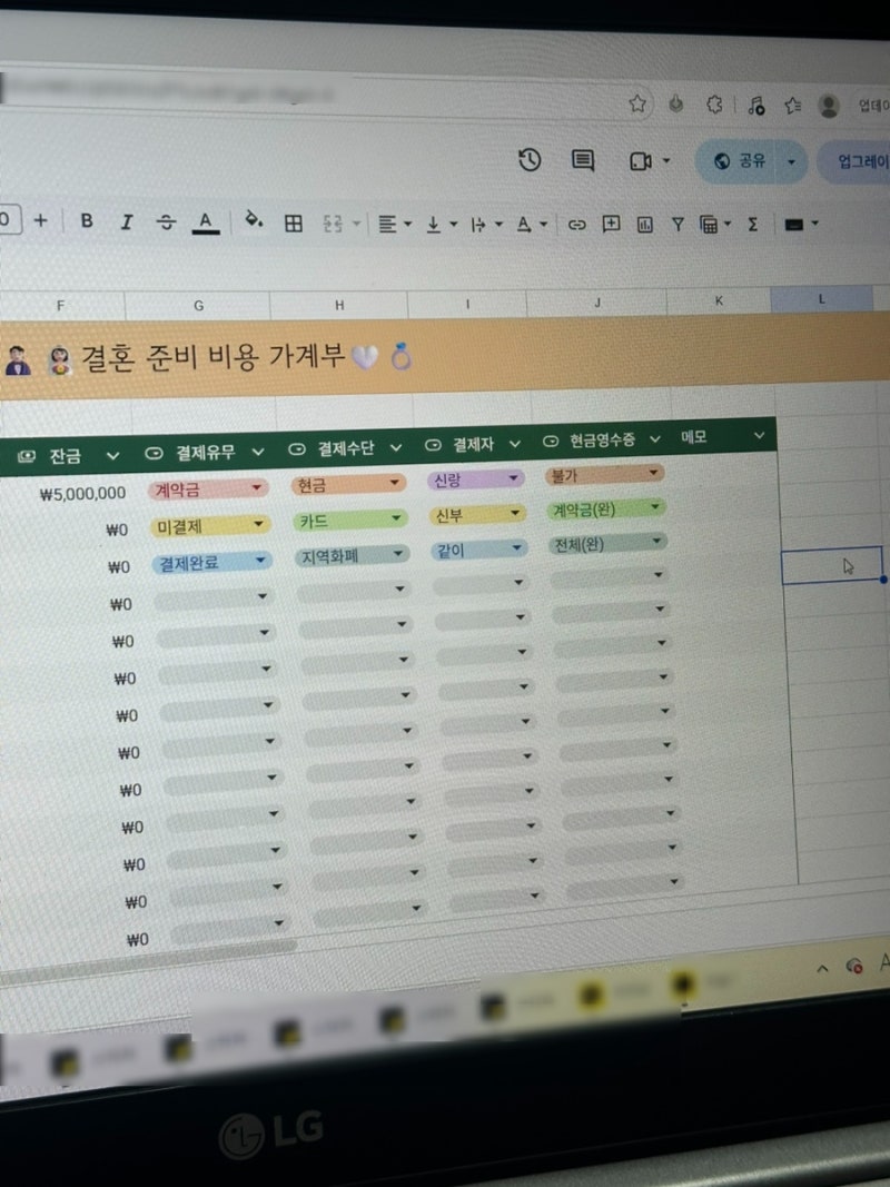 결혼준비 비용 엑셀 가계부 무료공유 결혼비용 예산표 양식