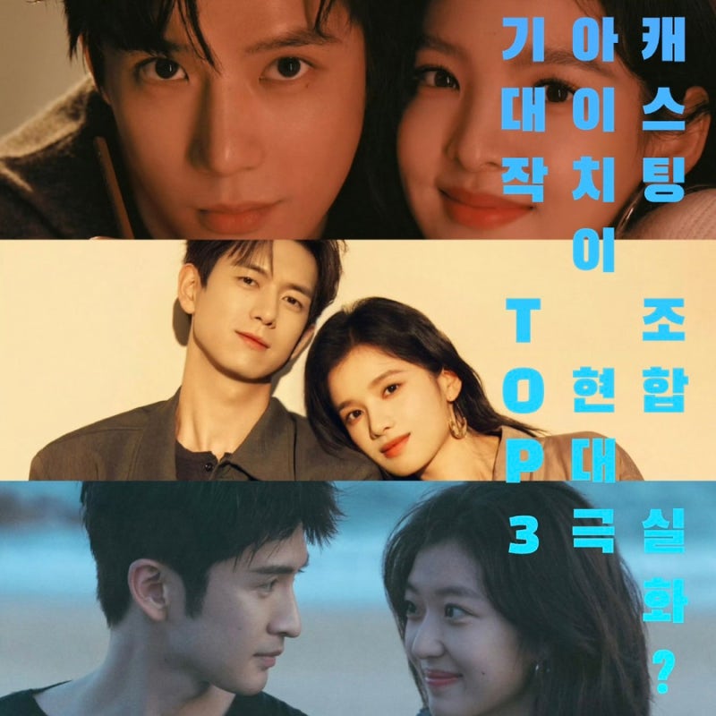 [중드/예정] 장약남×왕안우 vs 이현×장정의 vs 손천×장운룡, 아이치이 기대작 원픽은?