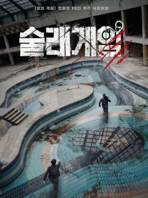 황재균 빠니보틀 달리기 추격전 성사된 충격적인 예능 정체