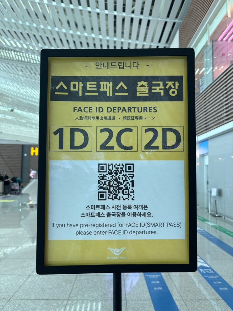 인천공항 스마트패스 등록 후 사용방법 출국장 위치 한눈에